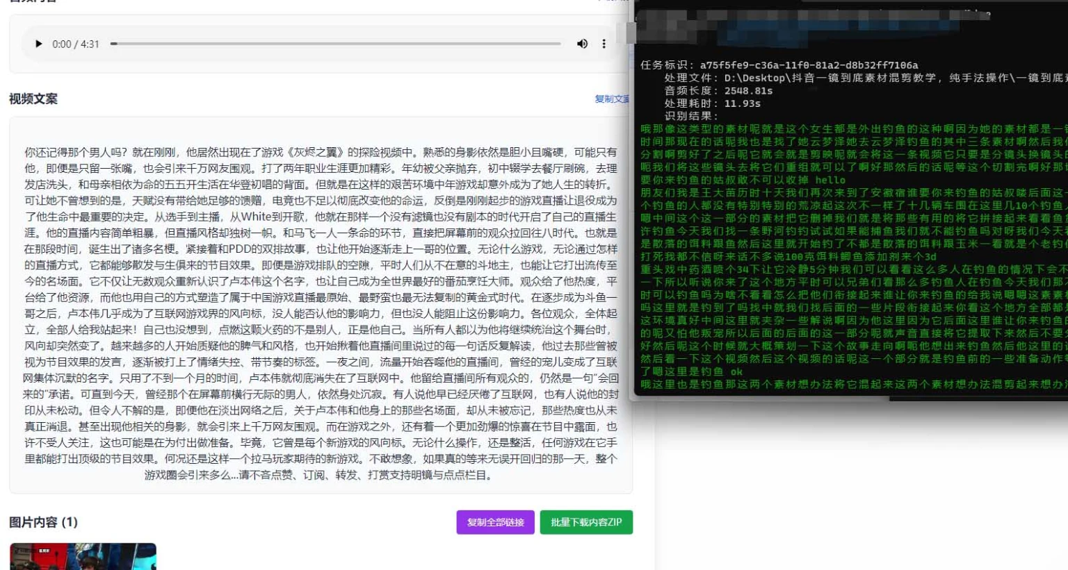 图片[2]-免费视频文案提取与去水印工具_支持抖音、小红书、快手等50+平台-顺风网舟