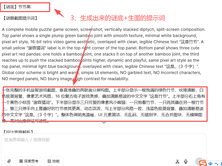 图片[5]-猜图游戏万能提示词_轻松做出小红书同款爆款-顺风网舟