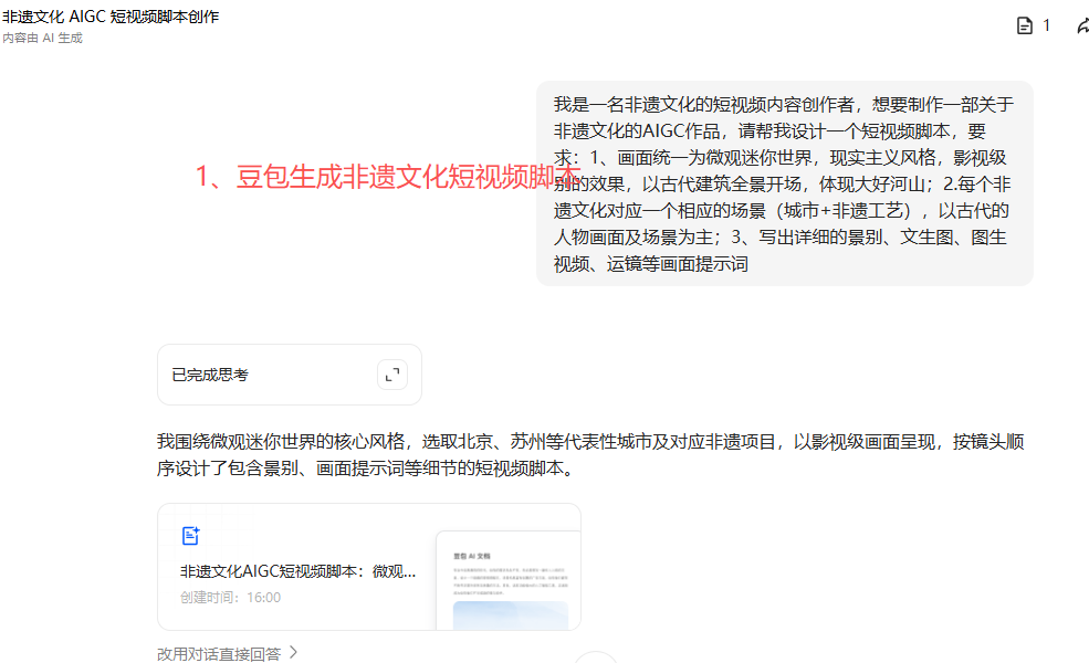 图片[2]-视频号分成计划玩法_AI非遗动画制作-顺风网舟