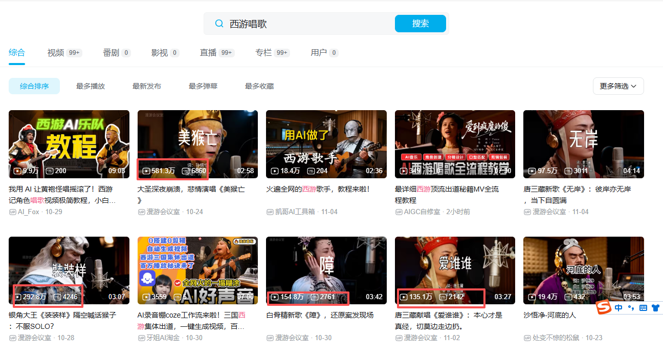 图片[2]-又是一波涨粉热潮_西游AI唱歌是怎么做的？-顺风网舟