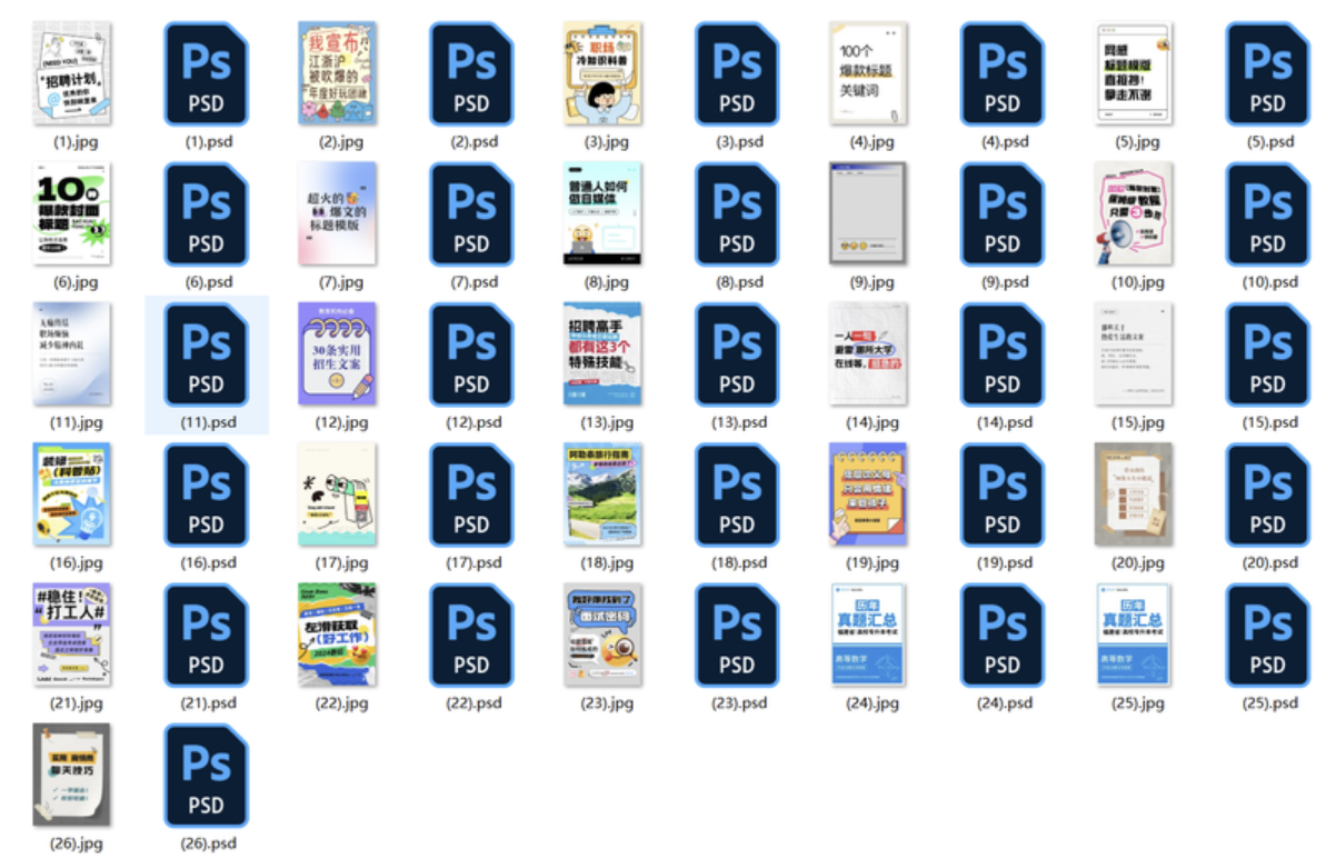【25.12.5】小红书创意海报封面PS模板-顺风网舟