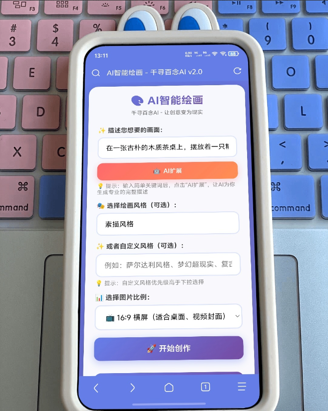 【25.12.7】千寻百念ai绘画网页版（提示词扩展）-顺风网舟