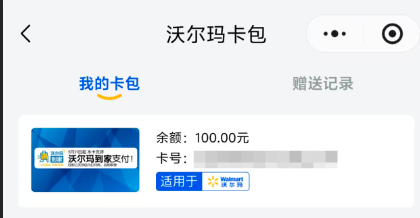 图片[11]-记录下微软奖励_领到的100元沃尔玛礼品卡-顺风网舟