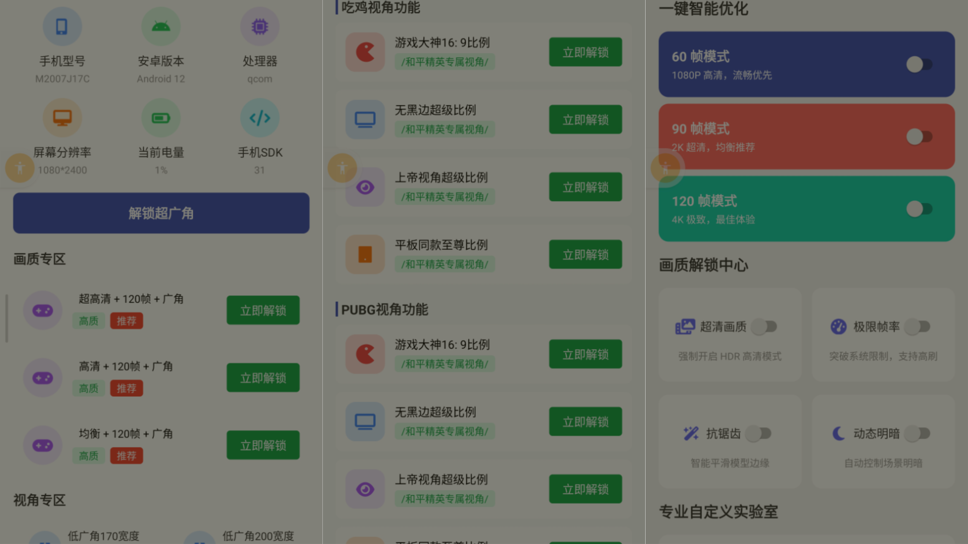 【25.12.4】最新版画质助手随意修改画质参数-顺风网舟